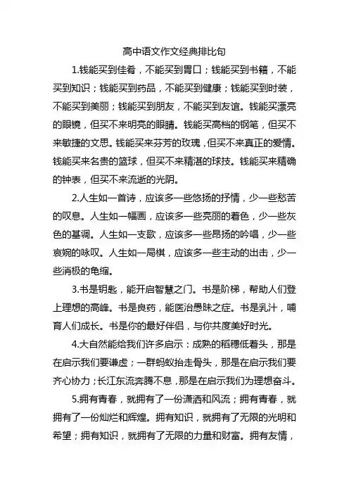 高考语文作文经典排比句