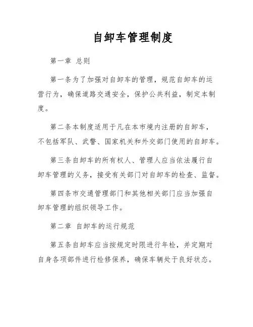 自卸车管理制度