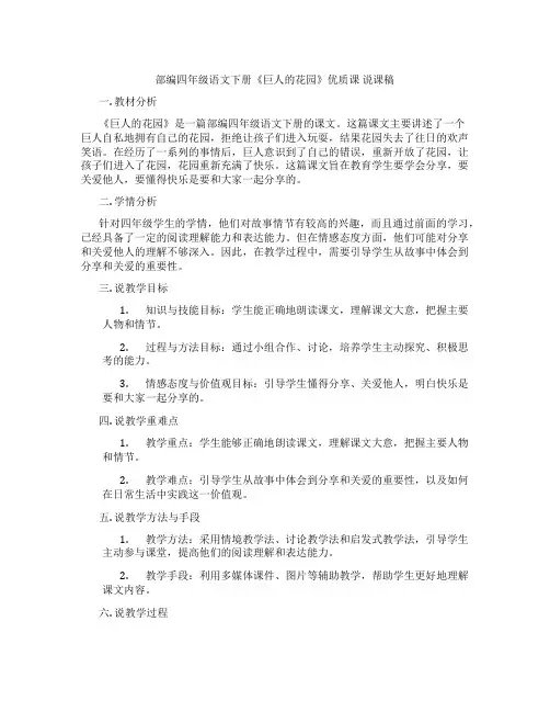 部编四年级语文下册《巨人的花园》优质课说课稿