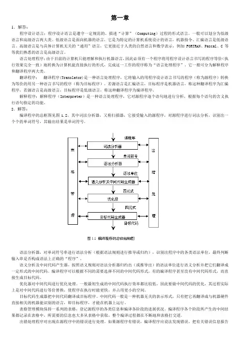 编译原理课后习题答案