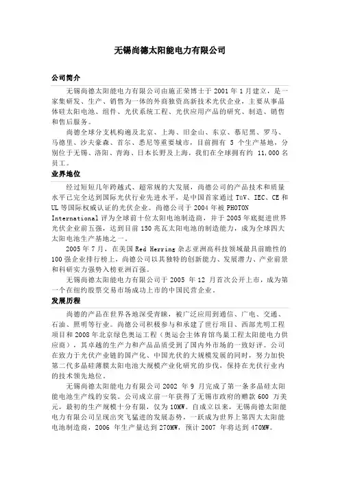 尚德电力简介