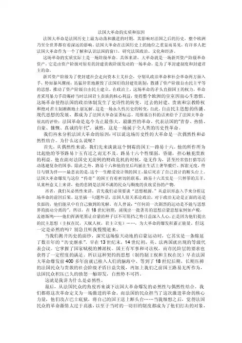 法国大革命的本质及原因