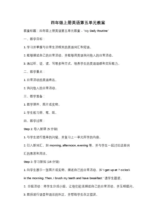 四年级上册英语第五单元教案