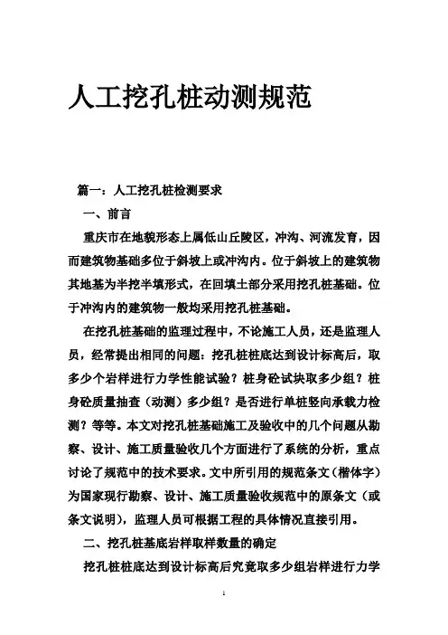 人工挖孔桩动测规范