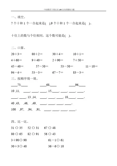 一年级数学下册认识100以内的数练习题42