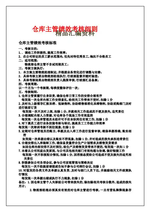 仓库主管绩效考核细则