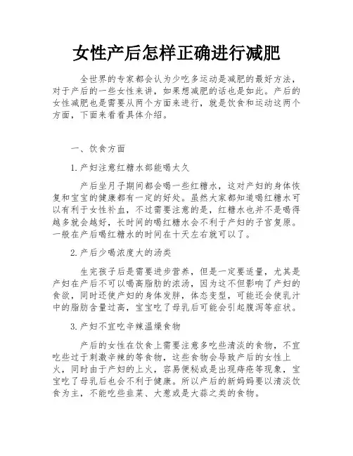 女性产后怎样正确进行减肥
