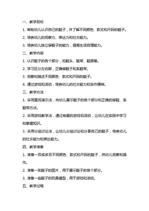 幼儿园托班生活小鞋找朋友认识鞋子教案