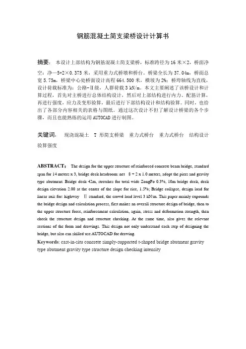30m简支T梁计算书