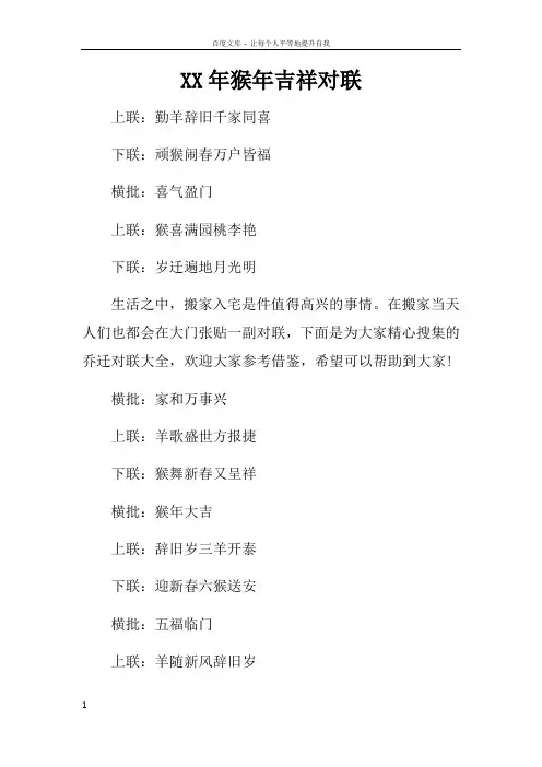 XX年猴年吉祥对联
