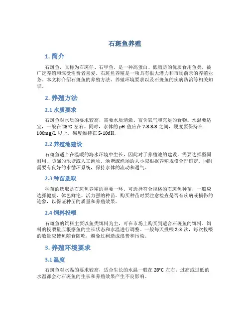 石斑鱼养殖