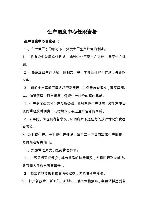 调度长任职资格