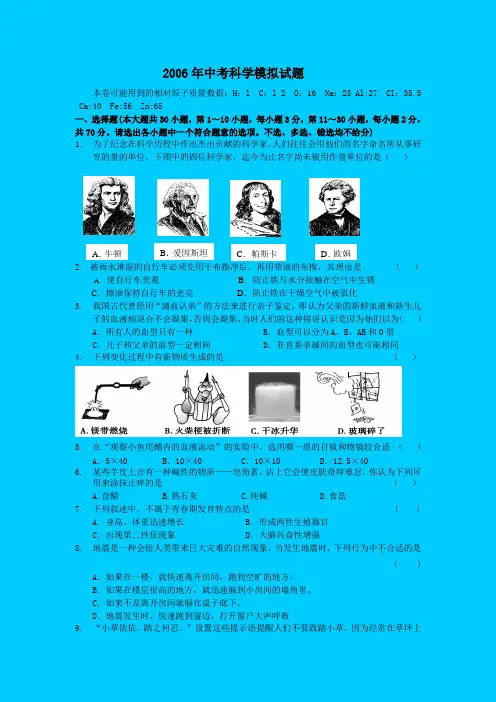 2006年中考科学模拟试题