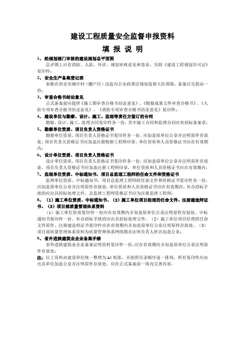 建设工程质量安全监督申报资料填报说明