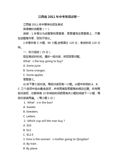 江西省2011年中考英语试卷一