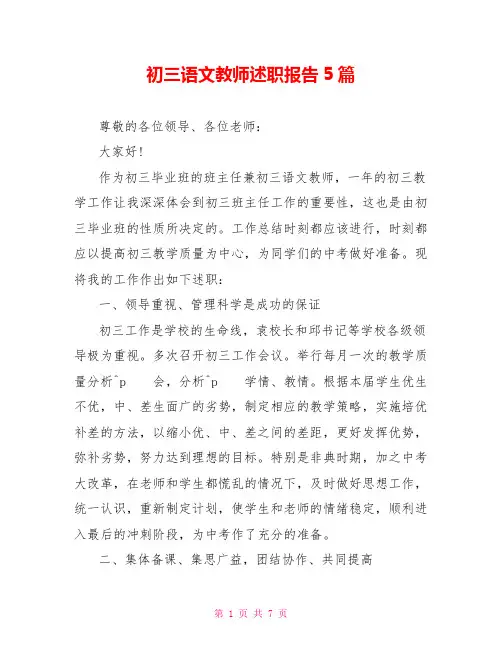 初三语文教师述职报告5篇