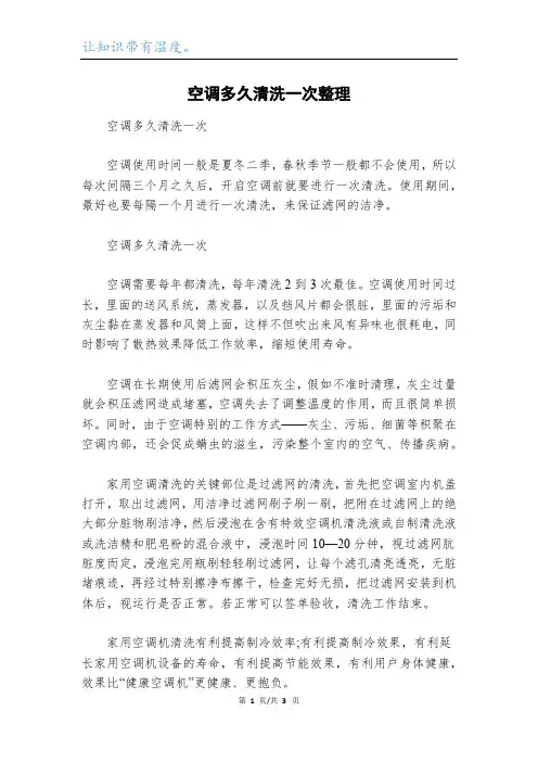 空调多久清洗一次整理