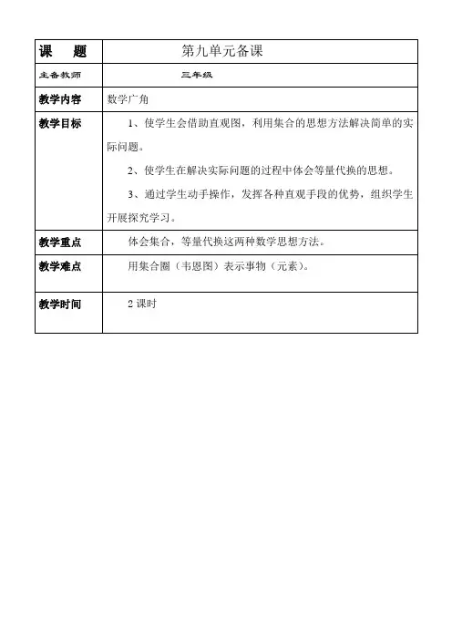 三年级数学下册第九单元数学广角教案