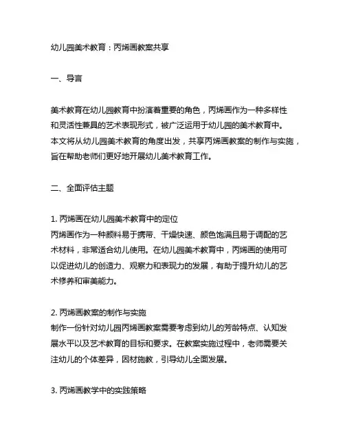 幼儿园美术教育：丙烯画教案分享