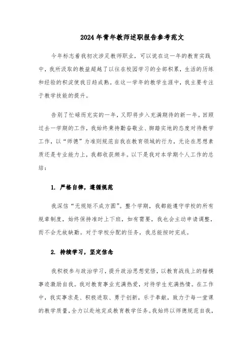 2024年青年教师述职报告参考范文（6篇）