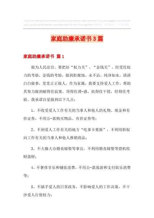 家庭助廉承诺书3篇