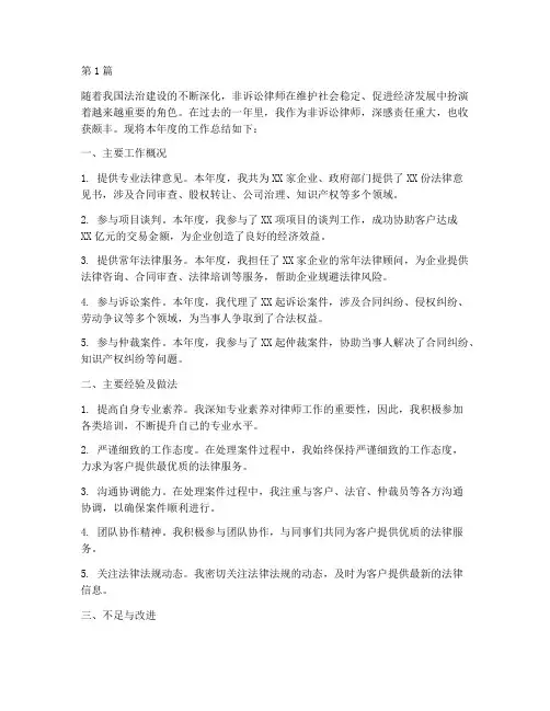 非诉讼律师年度总结(3篇)