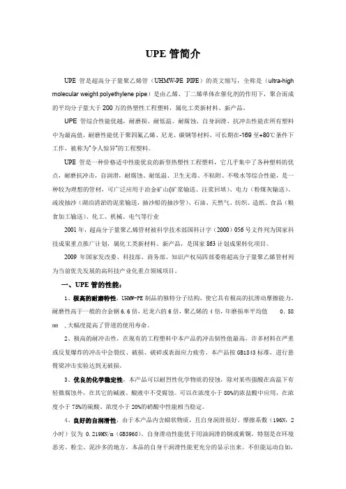 upe管简介