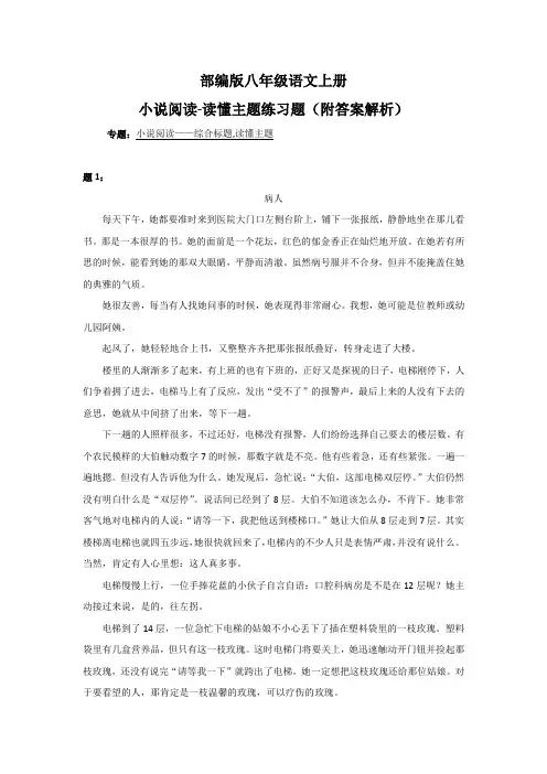 部编版八年级语文上册小说阅读-读懂主题练习题(附答案解析)