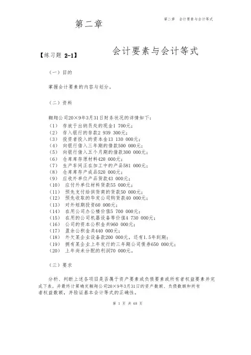 会计学原理2_5单元课后参考答案