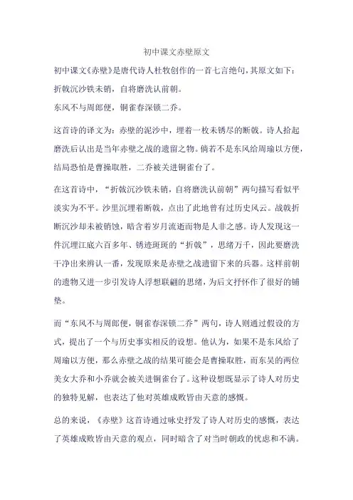 初中课文赤壁原文