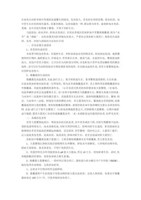有害藻类的控制与清除方法