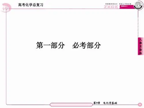 2013走向高考,贾凤山,高中总复习,化学1-9-3