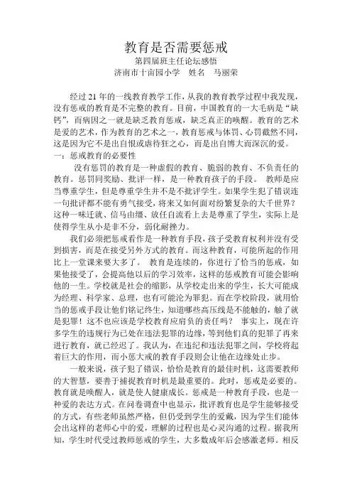 教育是否需要惩戒