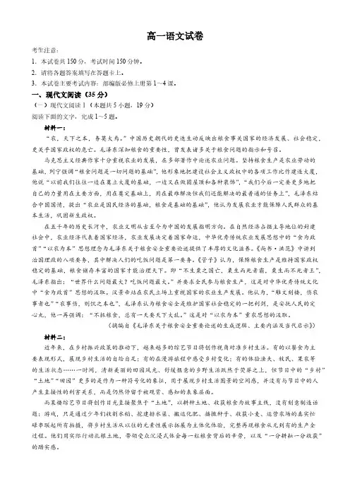 陕西省西安市黄河中学2024-2025学年高一上学期第一次月考语文试题(含答案)