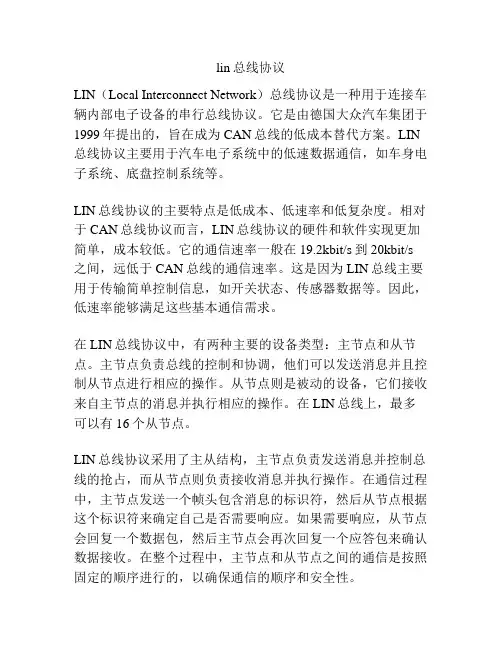 lin总线协议