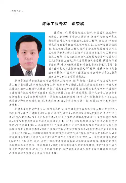 海洋工程专家陈荣旗