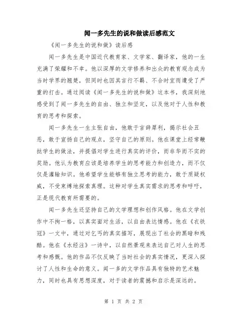闻一多先生的说和做读后感范文