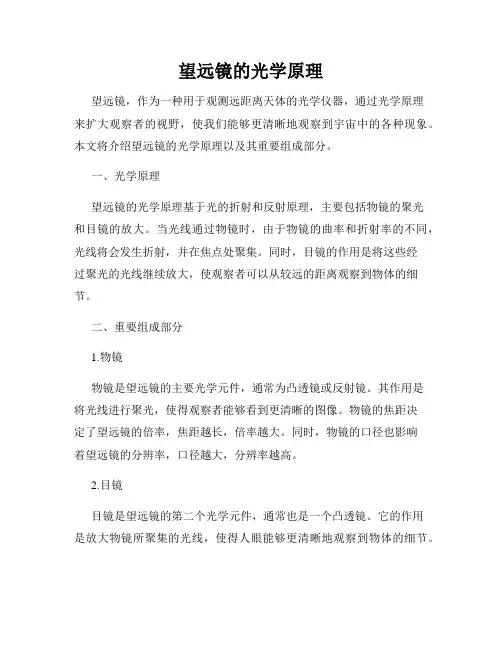 望远镜的光学原理