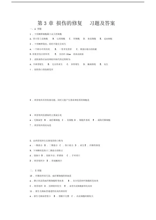 (完整版)病理学考试损伤的修复习题及答案.docx