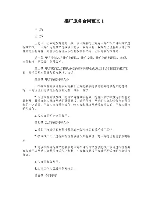 推广服务合同范本