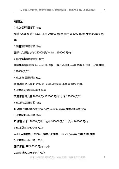 北京市各区国际学校一览表