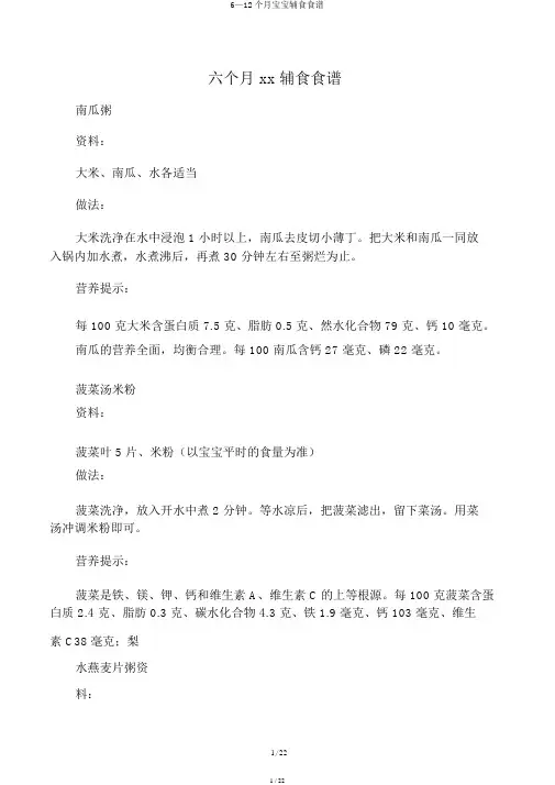 6—12个月宝宝辅食食谱