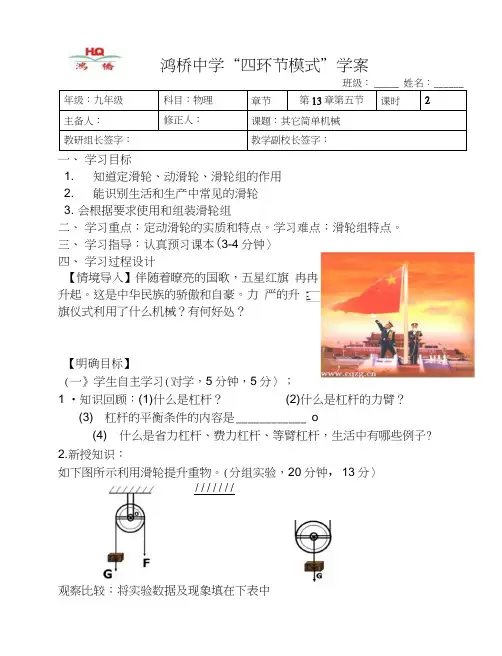 第五节其它简单机械导学案.docx
