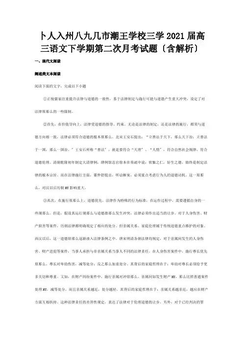高三下学期第二次月考试题含解析 试题