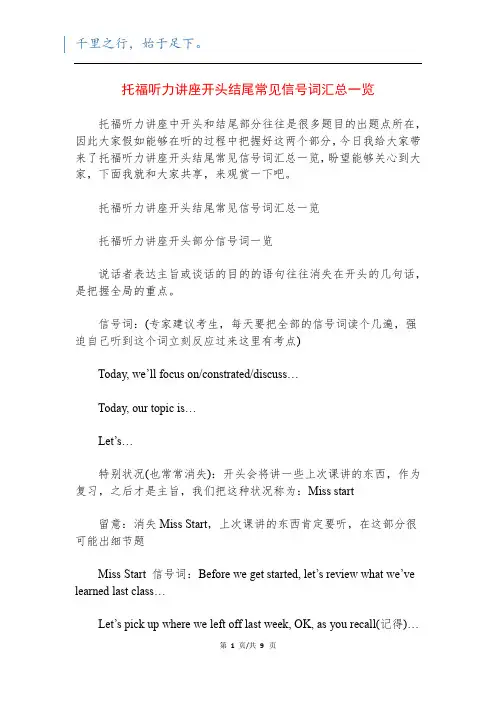 托福听力讲座开头结尾常见信号词汇总一览