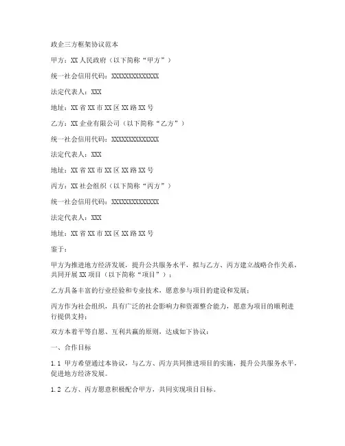 政企三方框架协议范本