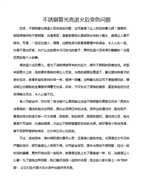 不锈钢管光亮退火后变色问题