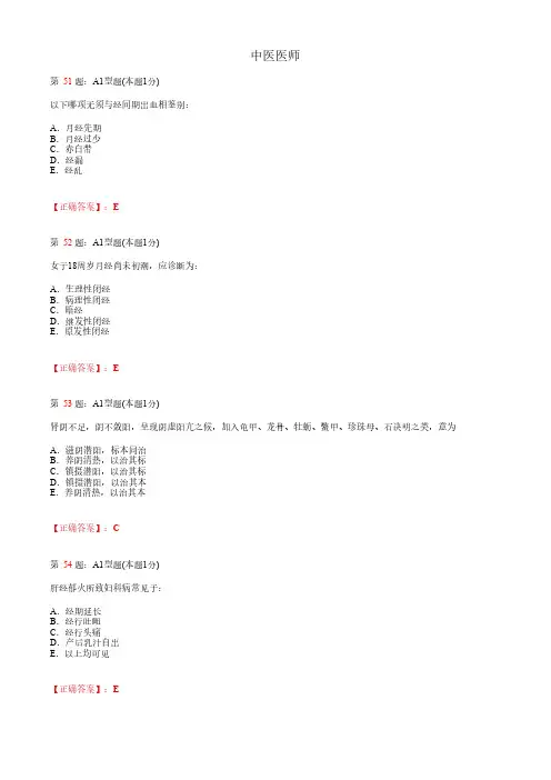 中医医师_中医妇科学_考试题_复习资料 (2)