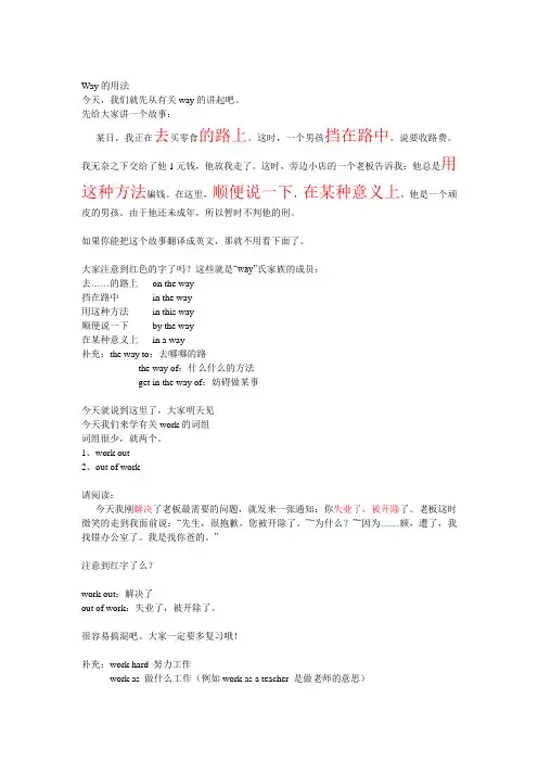Way的用法