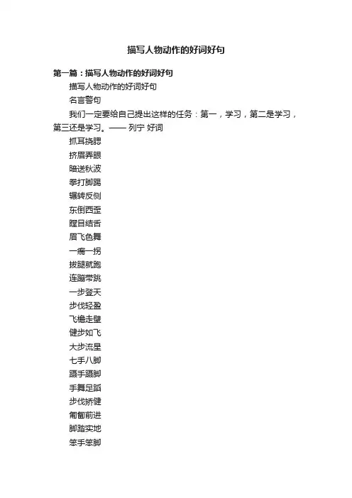 描写人物动作的好词好句
